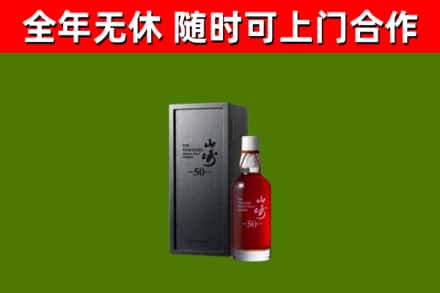 舟山市回收山崎洋酒