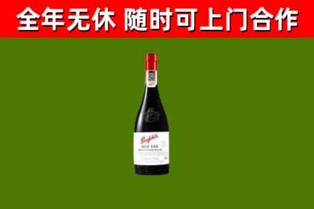 舟山市回收奔富红酒